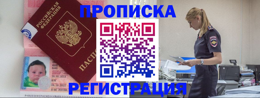 прописка ребенка в Касли