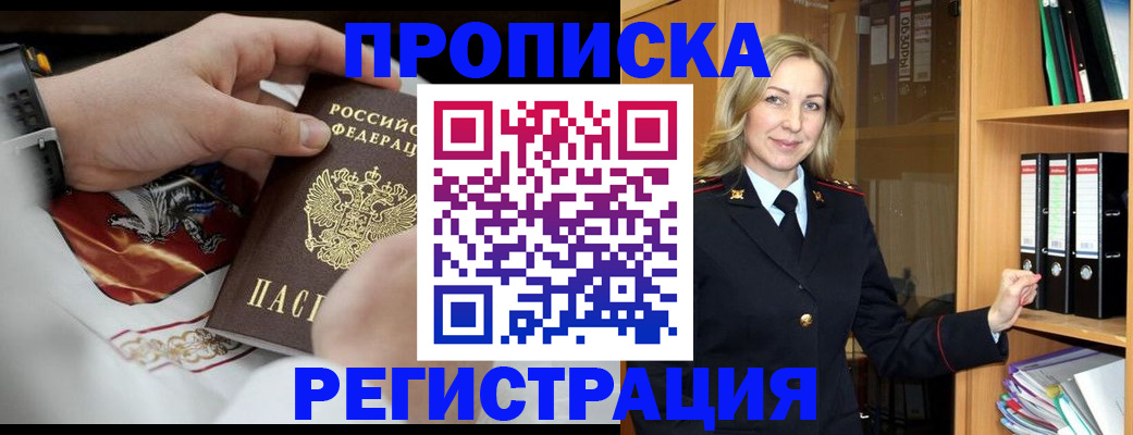 прописка законно в Касли