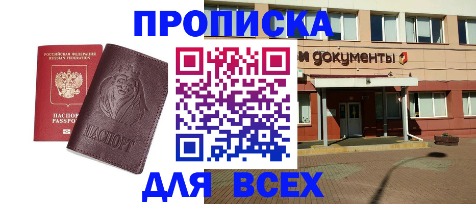 прописка законно в Касли