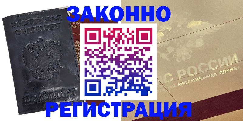 временная регистрация законно в Касли